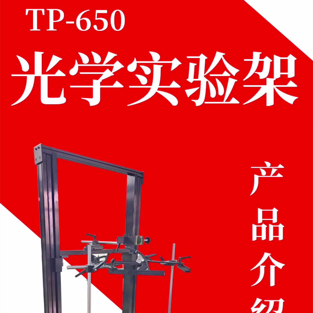 创视自动化TP-650光学试验架产品介绍