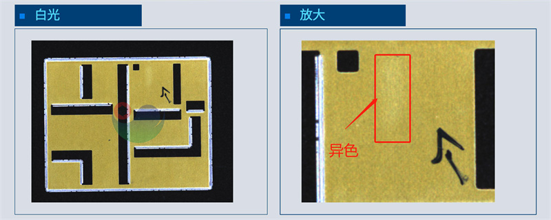 五金行业-屏蔽罩异色检测成像方案_09