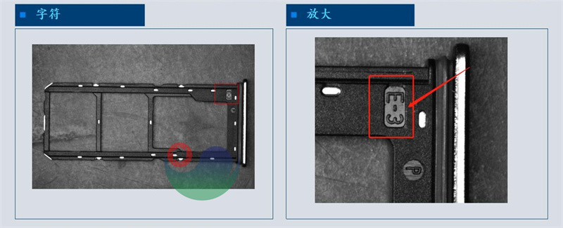 手机3C行业-手机卡托外观成像方案_11